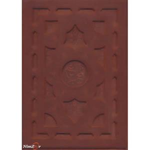 ترجمه نهج البلاغه