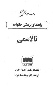 تالاسمی 