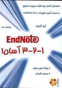 EndNote (نرم افزار مدیریت و سازماندهی منابع پژوهشی) 