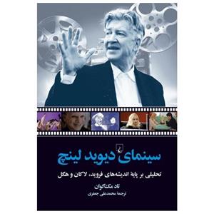 کتاب سینمای دیوید لینچ اثر تاد مک گوان The Impossible David Lynch