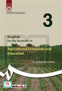انگلیسی برای دانشجویان رشتهء ترویج و آموزش کشاورزی 