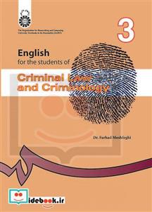 انگلیسی برای دانشجویان رشته حقوق جزا و جرم‌ شناسی 