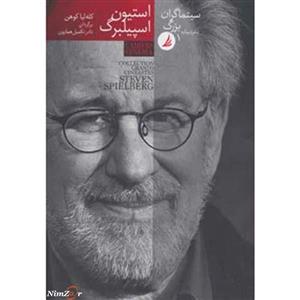 استیون اسپیلبرگ – کارگردانان برتر