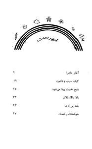 جادوی رنگین کمان 9 (ابیگیل پری نسیم)