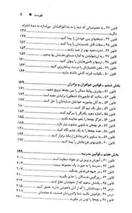100 قانون تربیتی که هر پدر و مادری باید بداند
