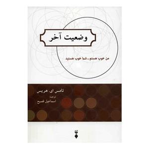 کتاب وضعیت آخر اثر تامس ای. هریس