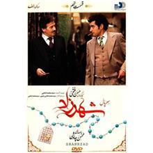 سریال شهرزاد قسمت نهم اثر حسن فتحی Shahrzad Part 9 by Hasan Fathi Series