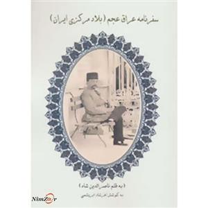 سفرنامه عراق عجم