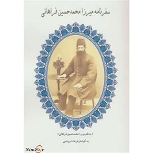 سفرنامه میرزا محمدحسین فراهانی