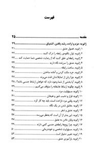 کتاب مریخی و ونوسی در رابطه ای موفق (چگونه زن و شوهر می توانند با هم به تفاهم برسند) 