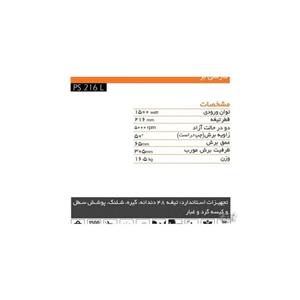   فارسی بر 1500 وات آ اِ گ PS 216L
