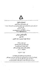 بالماسکه ی دزدان