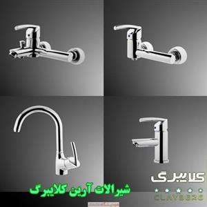   ست شیرآلات آرین کلایبرگBSK-3729