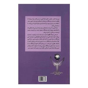   کتاب الهام فرشتگان اثر دایانا کوپر