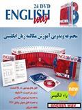   مجموعه معتبر آموزشی زبان انگلیسی انگلیش وی (راه انگلیسی) english way