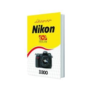 کتاب راهنمای فارسی دوربین نیکون D300 Nikon D300 Camera User Manual