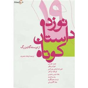 اثر ارنست همینگوی و دیگران