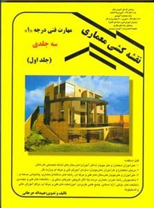 نقشه کشی معماری