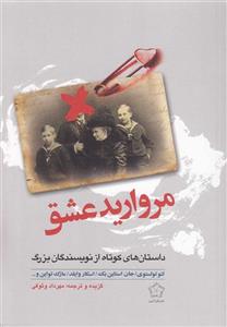 مروارید عشق