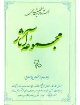مجموعه آثار استاد شهید مطهری ج20- جلد دوم از بخش فقه و حقوق 