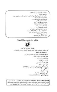 روباه و گل های کاملیا