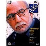 فیلم سینمایی میهمان داریم اثر محمد مهدی عسگری