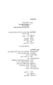 فرشته ظلمت