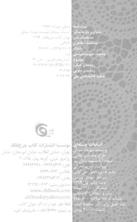 آب نبات پسته ای