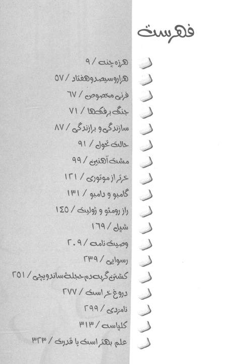 آب نبات پسته ای