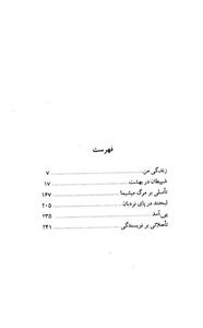 کتاب شیطان در بهشت اثر هنری میلر