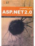 آموزش ASP.net  / مرجع برنامه نویسان