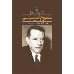 مفهوم امر سیاسی