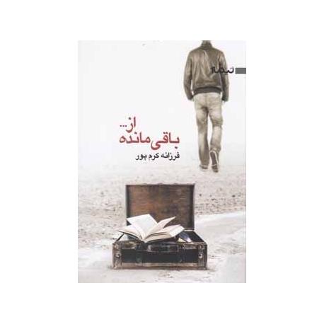 باقی مانده از...