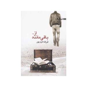 باقی مانده از...