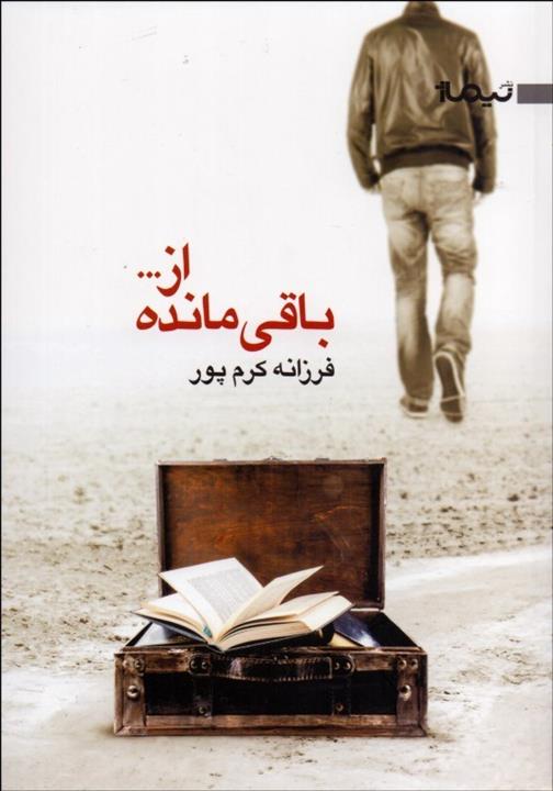 باقی مانده از...