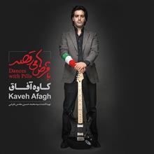 البوم موسیقی با قرص ها می رقصد اثر کاوه افاق Dances with Pills by Kaveh Afagh Music Album 