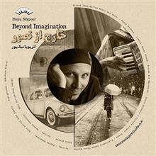 آلبوم موسیقی خارج از تصور اثر پویا نیک پور Beyond Imagination by Pouya Nikpour Music Album