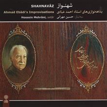 آلبوم موسیقی شهنواز اثر حسین مهرانی Shahnavaz by Hossein Mehrani Music Album