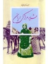 عشایر مرکزی ایران