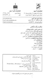 کتاب حکایت یک اسکناس اثر محمود نامنی 