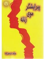 پیرایشگر موی زنانه