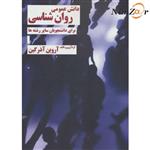 روان شناسی عمومی