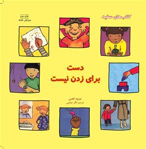 دست برای زدن نیست