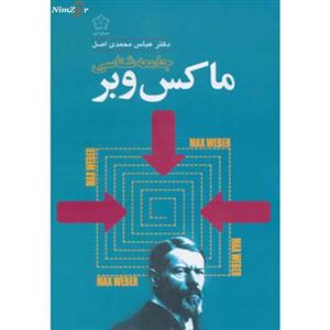 جامعه شناسی ماکس وبر