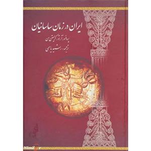 ایران در زمان ساسانیان
