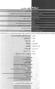 پازل شعر امروز (بنیاد ترانه:کتاب جامع ترانه سرایی) 