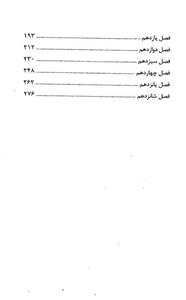 کتاب باران مرگ اثر گودرون پاوسه وانگ