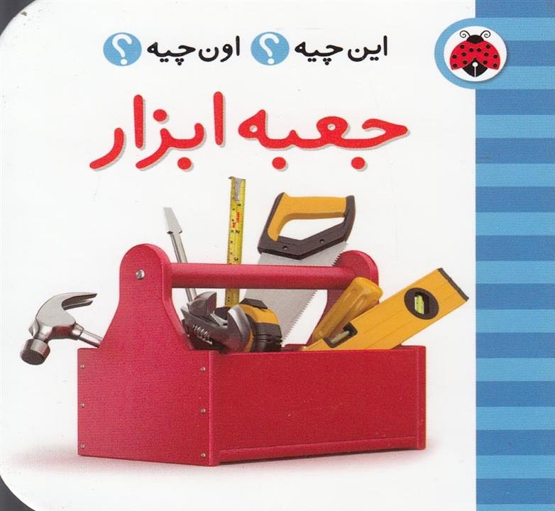 جعبه ابزار