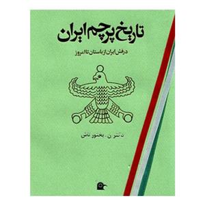 تاریخ پرچم ایران