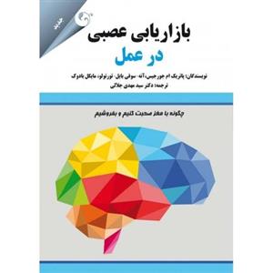 بازاریابی عصبی در عمل 